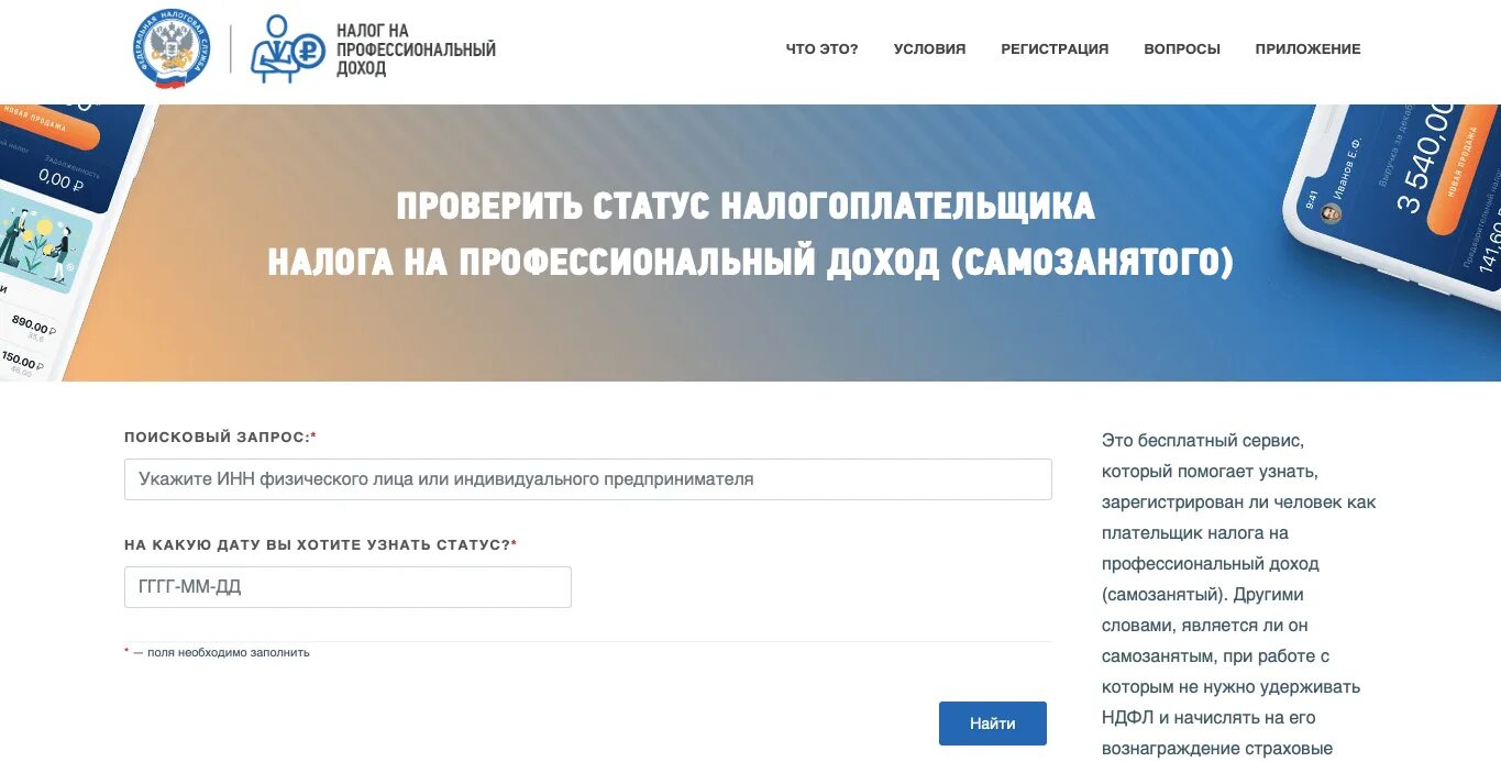 Самозанятые другие регионы. Как проверить статус самозанятого. Статус самозанятого по ИНН. Регистрационный номер самозанятого. Номер самозанятого как узнать.