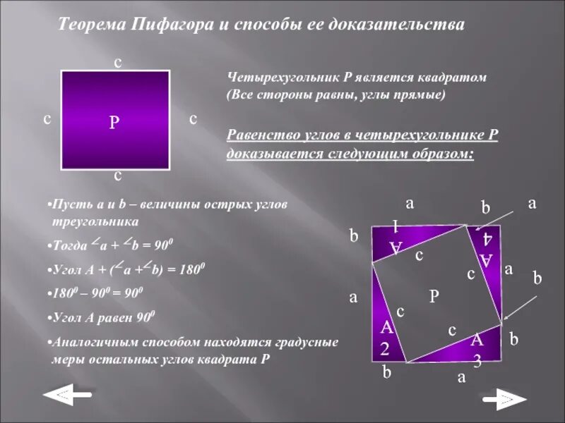 Четырехугольник является квадратом если