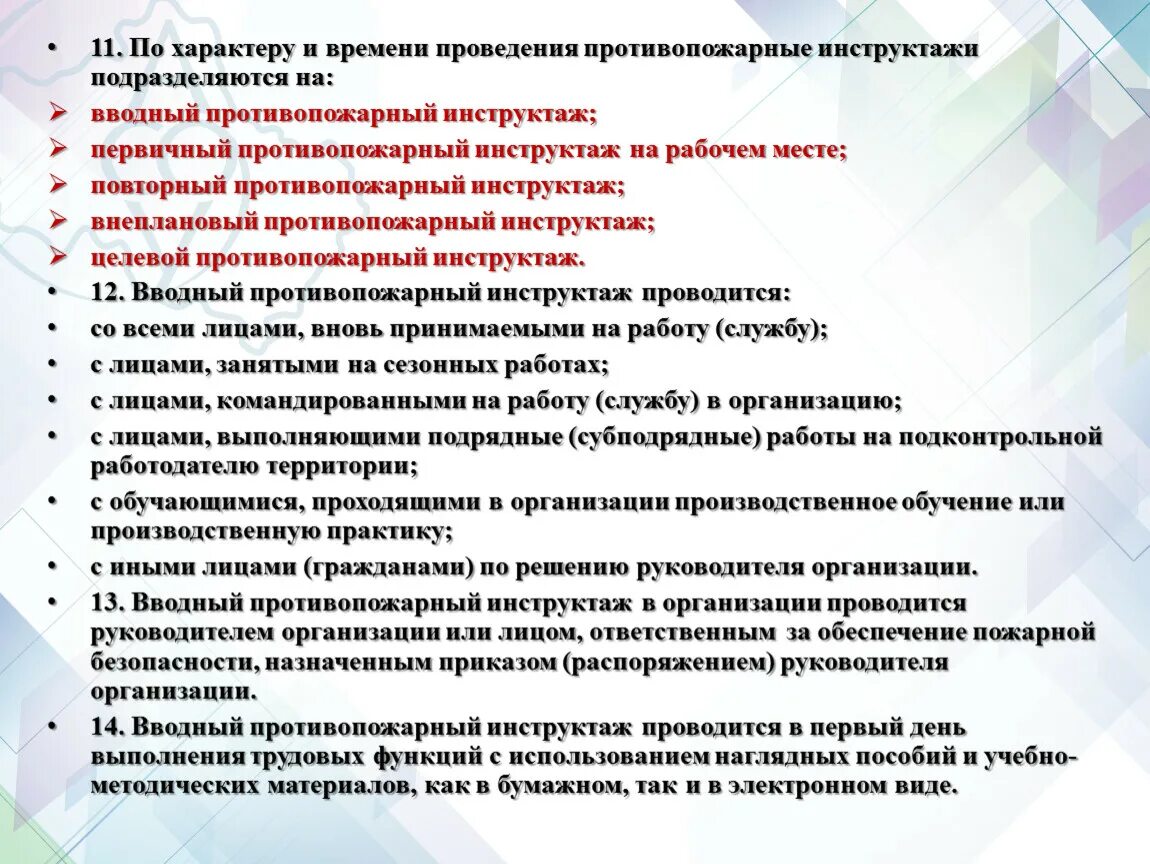 Сколько проводится инструктажей по пожарной безопасности. По характеру и времени проведения инструктажи подразделяются на. Проведение противопожарного инструктажа подразделяется на. Вводный противопожарный инструктаж проводится. Характер и время проведения инструктажа.