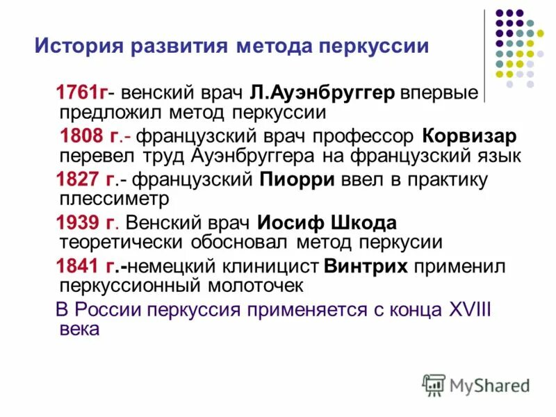 Назовите основное достижение австрийского врача л ауэнбруггера. Назовите основное достижение австрийского врача л ауэнбруггера