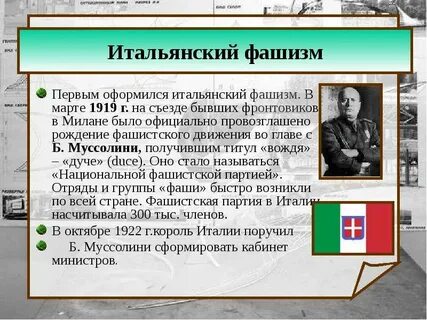 Характеристики фашизма в италии