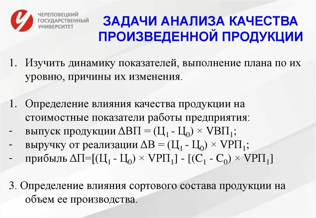 Анализ качества продукции проект Технико-экономический анализ деятельности предприятия. Анализ производства и реа