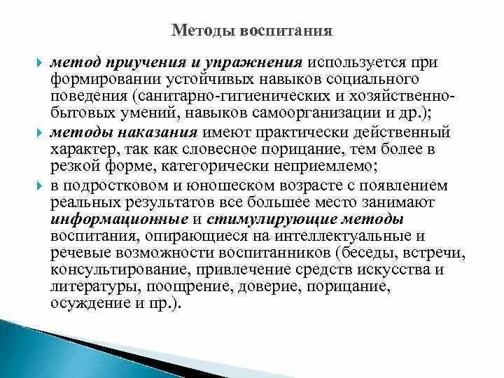 Примеры использования методов воспитания Словесный метод работы с детьми