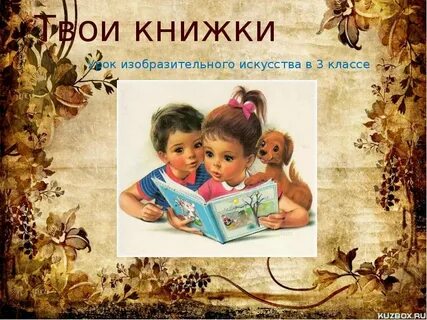 Твои книжки