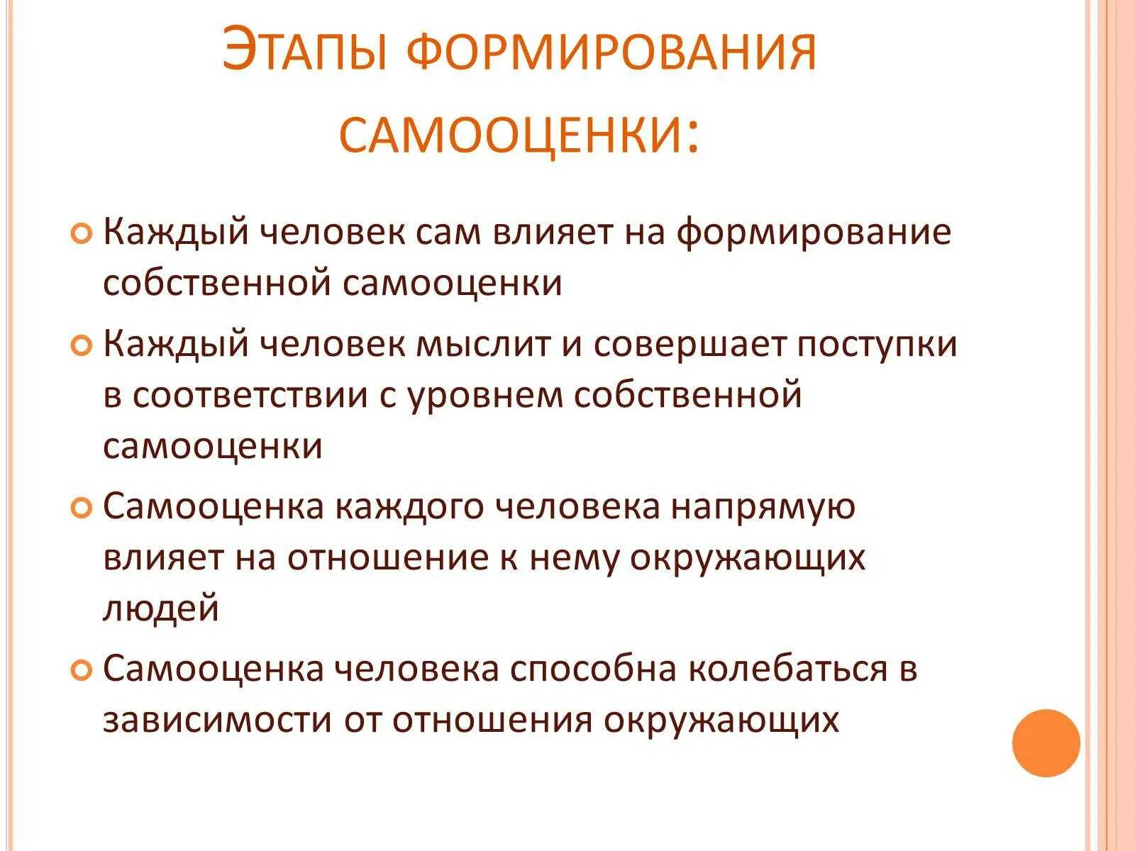 Самооценка и поведение человека. Презентация на тему самооценка. Становление самооценки. Этапы формирования и развития самооценки. Самооценка личности презентация.