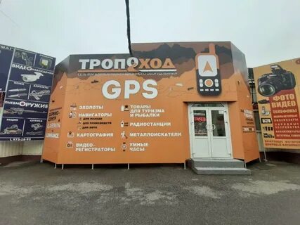 Тропоход