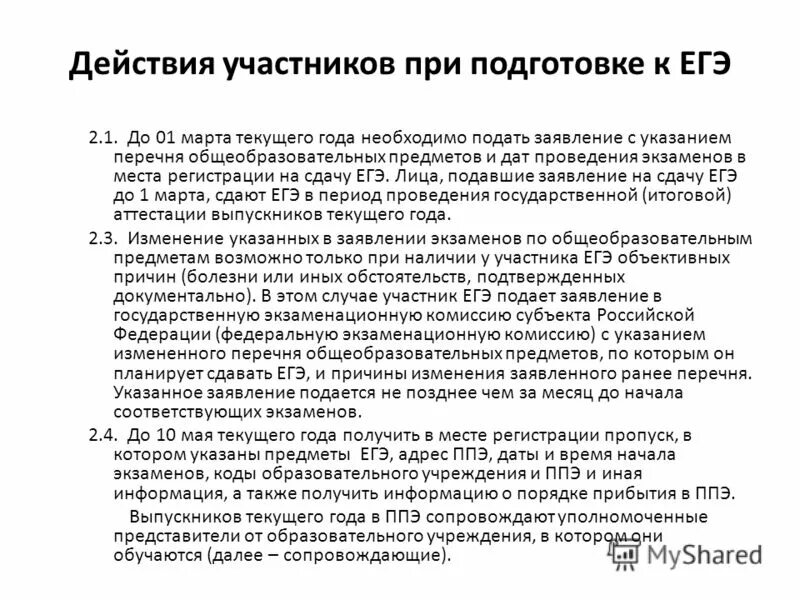 подать заявку на егэ. заявление на написание егэ. сроки подачи заявлений на егэ в 2021 году. заявление на егэ. документы для подачи документов в вуз.