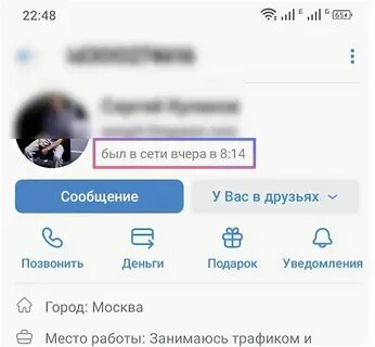 Был в сети недавно это когда