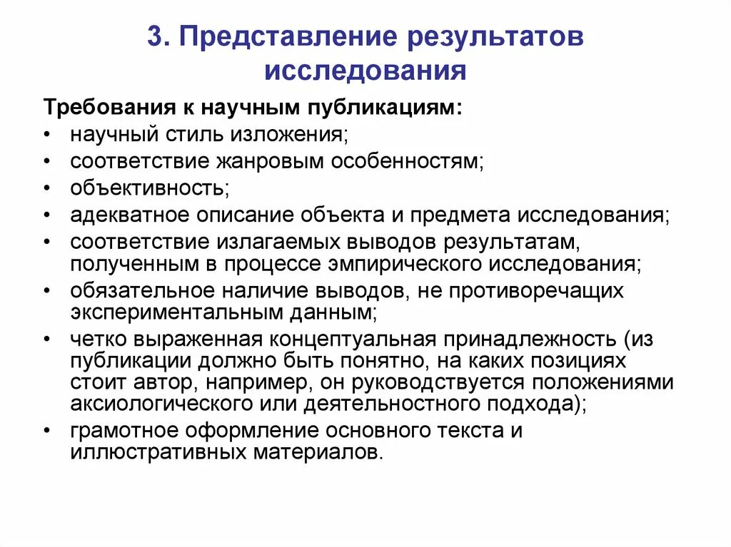 Реализация научных результатов. Представление результатов исследования. Представление результатов научно исследовательской работы. Представление результатов анализа. Способы представления результатов исследования.