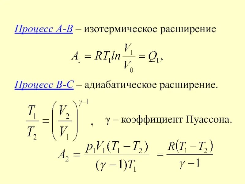 Адиабатический процесс является изотермическим