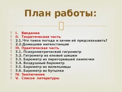 Проекты по физике с практической частью