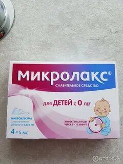 Микролакс детям новорожденным