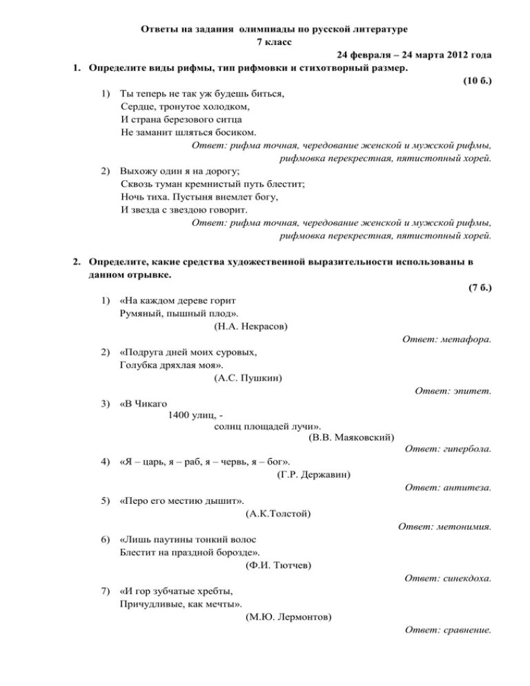 Олимпиадные задания по литературе. Задания для олимпиады по литературе.