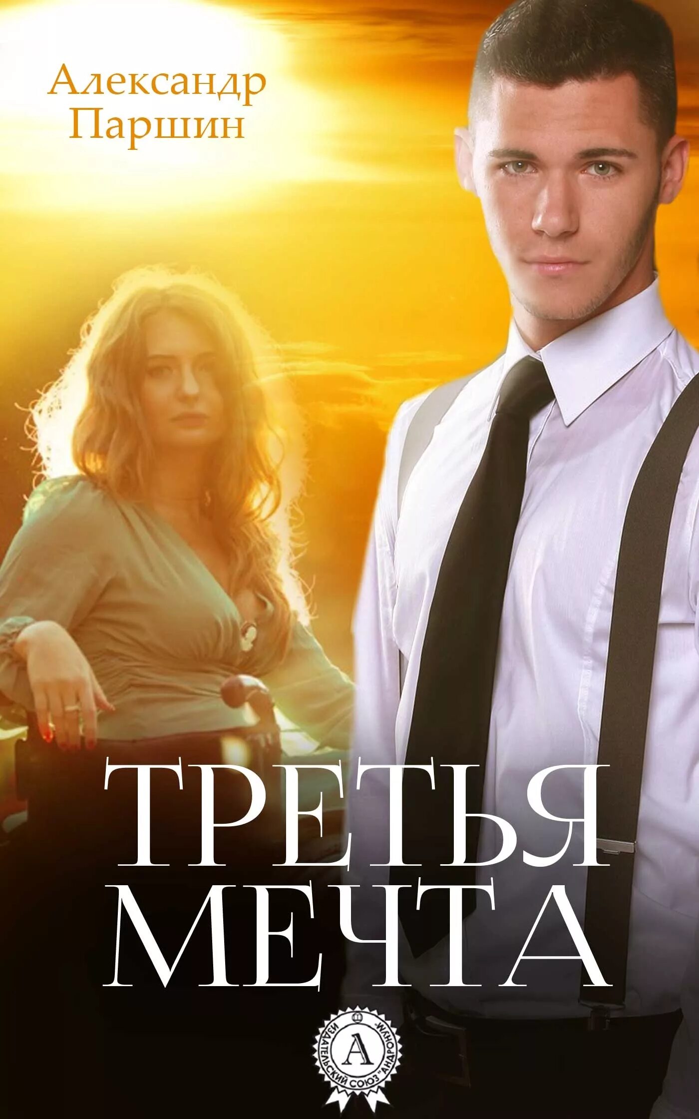 Рассказ 3 мечты. Рассказ 3 мечты. Сказки о волшебстве. Фантазия ребенка. Жил на свете человек притча.