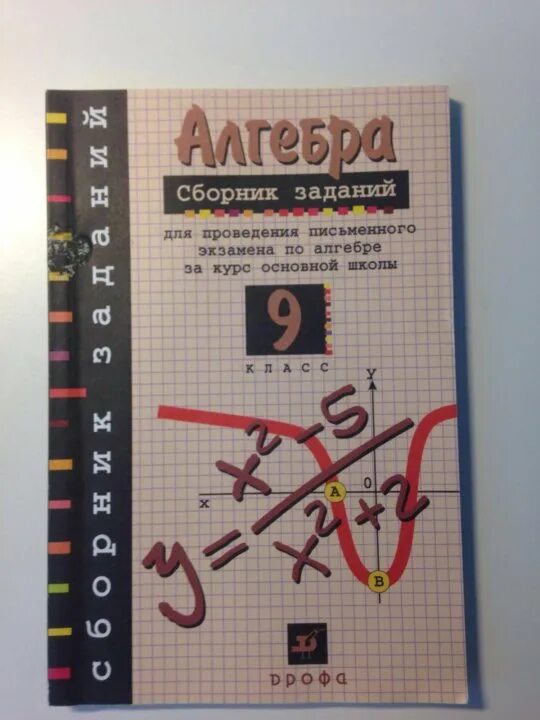 Сборник заданий по алгебре 9 кузнецова
