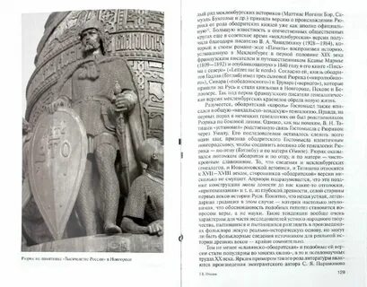 Пчелов рюрик