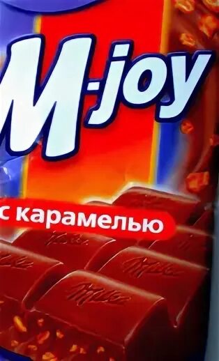 М джой