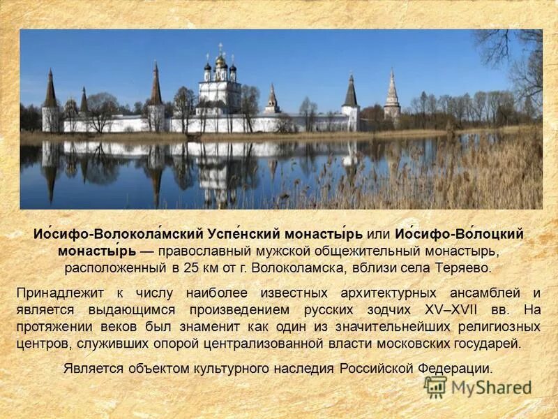 История волоцкого монастыря. История волоцкого монастыря