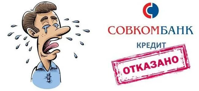 Берем кредиты мы в совкомбанке девушка