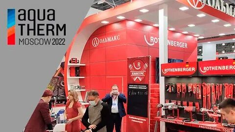Акватерм 2025 москва