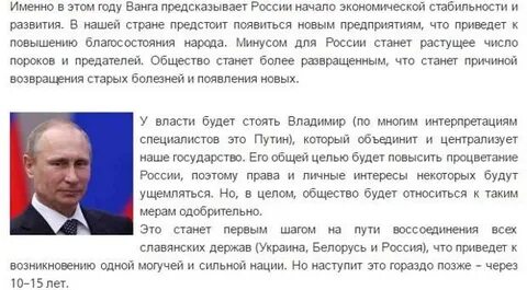 Предсказания о путине