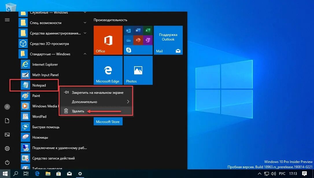 Windows 10 отправляет. Стандартные приложения Windows. ПК Windows 10. Блокнот Windows 10. Как открыть блокнот на Windows 10.