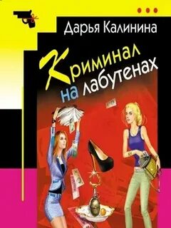 Слушать книги дарьи