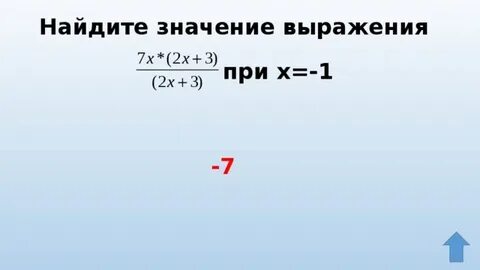 Найдите выражение при x 5 13