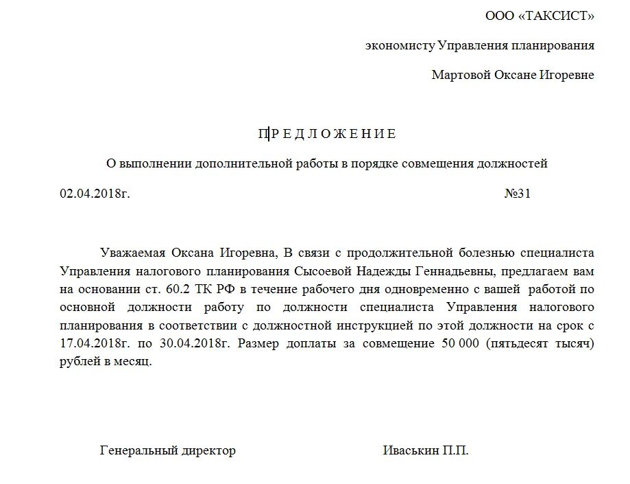 Исполнять обязанности предложение. Служебная записка о доплате за отсутствующего работника. Приказ на период больничного листа образец. Служебная записка о возложении обязанностей на период больничного. Служебная записка на замещение.