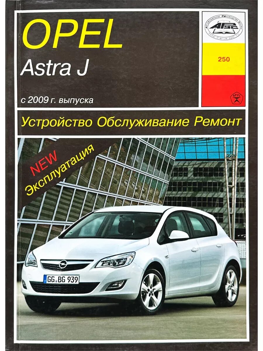 Книга опель вектра 17 дизель. Opel ремонт инструкция. Opel vectra b книга. 4. Книжка по ремонту опель тигра.
