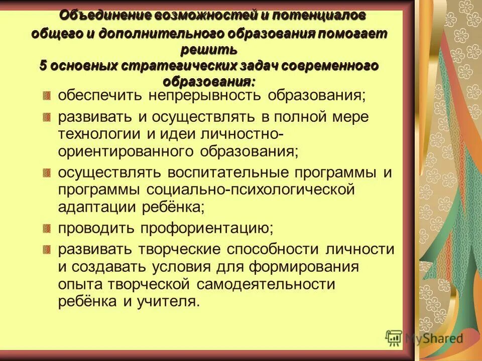 Участие в деятельности управляющего (школьного) совета. Повышение качества учебного процесса. Цель образовательной организации. Повышение эффективности образовательного процесса. Цели учреждения образования.