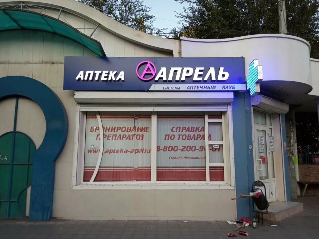 Аптеки астрахань адреса