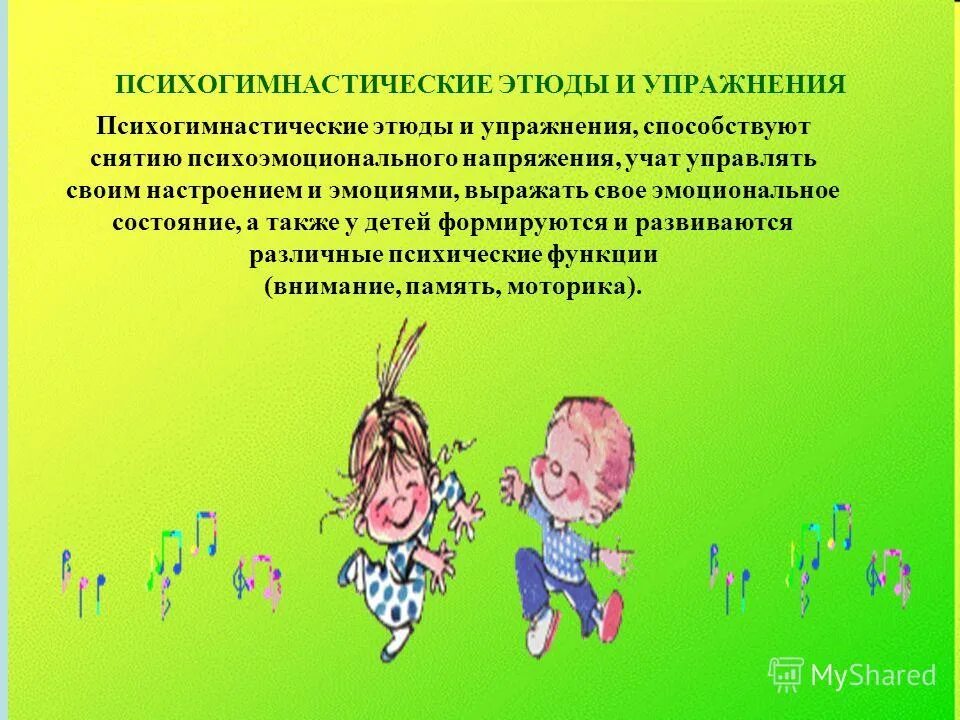 Психогимнастические этюды и упражнения. Снятие психоэмоционального напряжения у детей. Упражнения для снятия психоэмоционального напряжения. Психогимнастические этюды и упражнения дети. Игры для снятия стресса