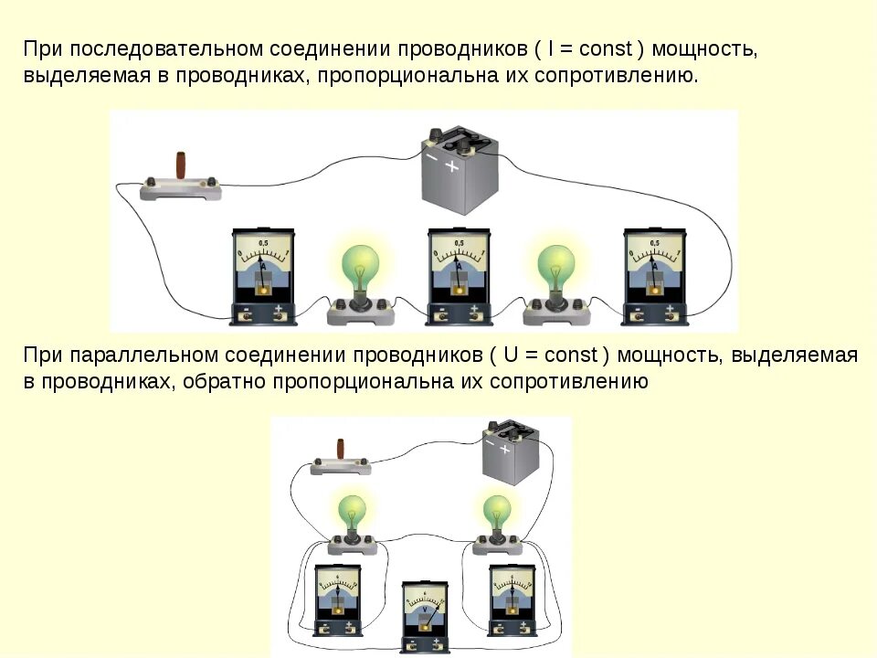 Мощность цепи при последовательном соединении. Параллельное соединение лампочек мощность. Последовательное соединение ламп мощность. Параллельное соединение ламп мощность. Мощность при последовательном подключении.