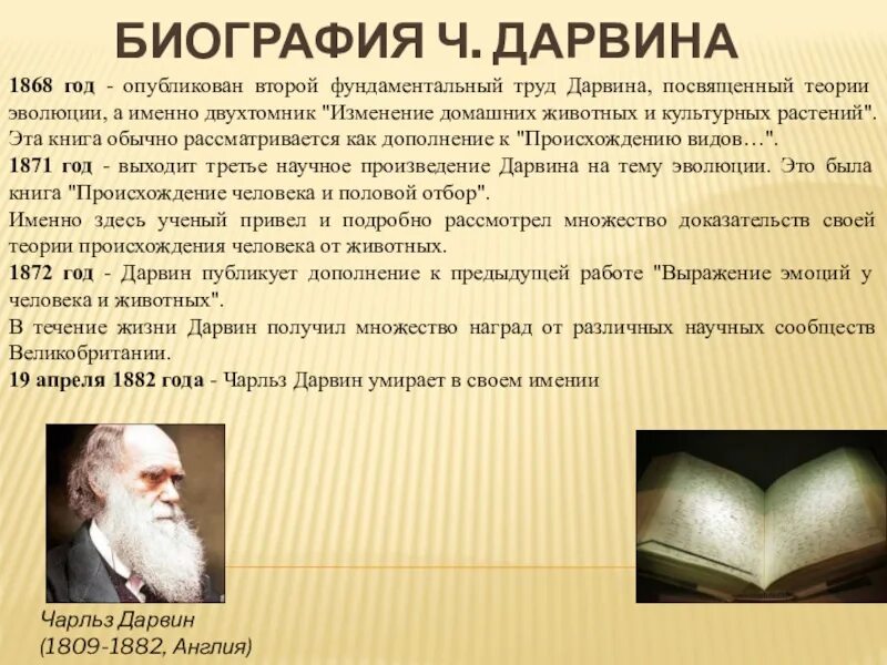 В году было опубликовано произведение. Научные труды Дарвина. Дарвин книга 1868. Труд Дарвина в 1868.