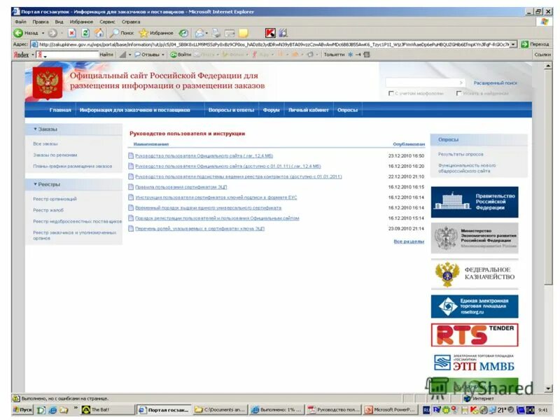 Размещена информация о том что. Русский оф. Информация о размещении информации на сайте.