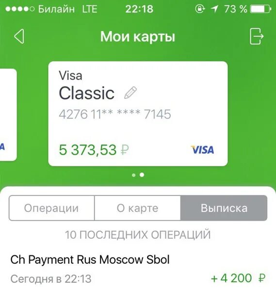 Как узнать зачисления на карту. Приложение сбербанк выписка. зачисление на карту сбербанка. зачисление сбербанк мобильное приложение. выписка сбербанка в приложении сбербанк.