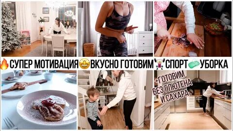 Мотивация на уборку в квартире видео