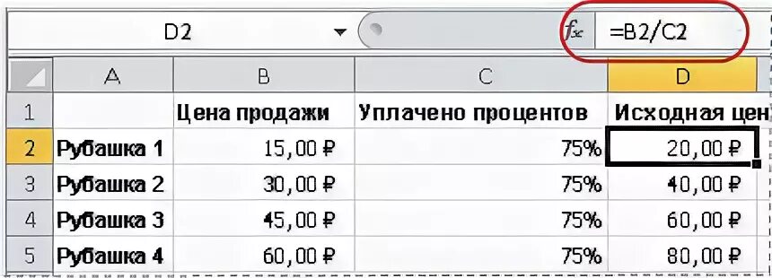 Сколько 25 от суммы. Как посчитать процент от суммы. Формула расчета процентов от числа к числу. Как просчитать процент от суммы. Как посчитать %.