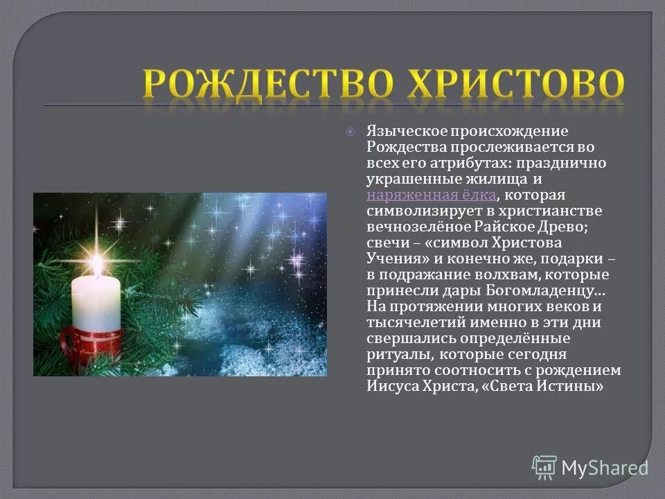 Какого числа заканчивается рождество. Икона навечерие рождества христова рождественский сочельник. Новый год в британии. Рождественские святки. Какого числа заканчивается рождество.