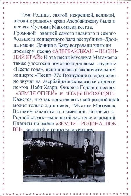 Стихи муслима магомаева. Песни на стихи магомаева. Интересные факты о муслиме магомаеве. Песни на стихи магомаева. Интересные факты о муслиме магомаеве.