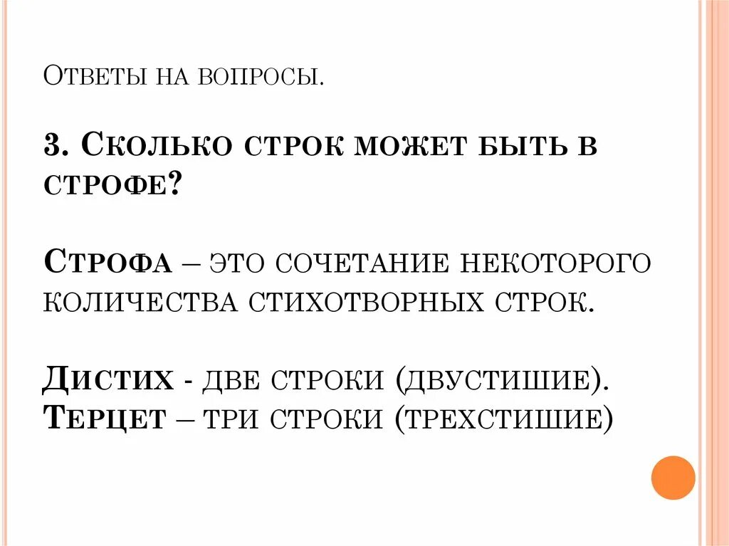 3 строки это сколько. Стих это сколько строк. Количество строк в стихотворении. Строфа это сколько строк. Строка это в литературе.