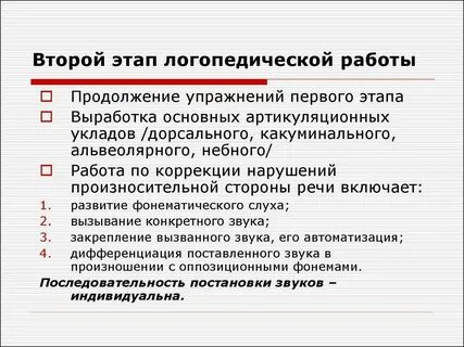 Дизартрия этапы работы