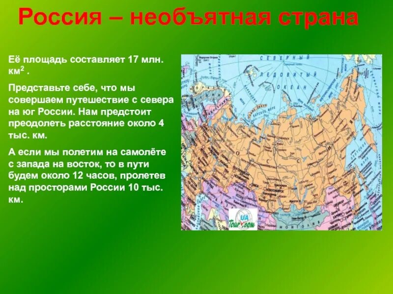 Необъятная россия основная мысль