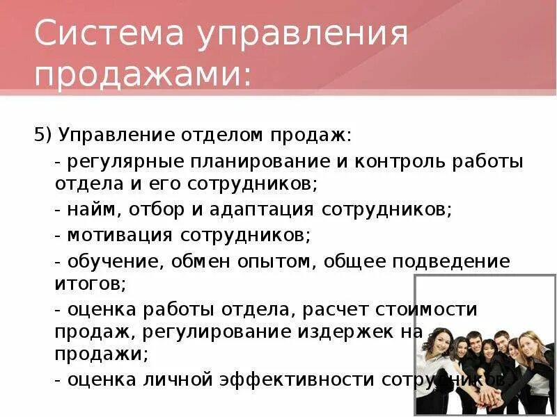 Система управления продажами. Система управления отделом продаж. Управление отделом продаж. Эффективное управление продажами. Сбыт менеджмент