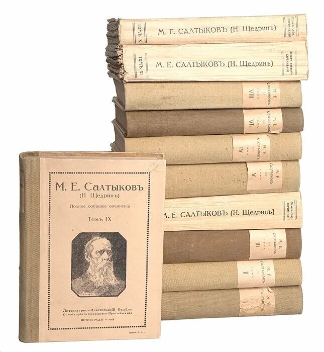 М е салтыков щедрин произведения. Михаил евграфович салтыков-щедрин книги. салтыков-щедрин собрание сочинений. салтыков-щедрин собрание сочинений в 20 томах. книги салтыков щедрина.