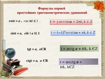Презентация решение тригонометрических уравнений
