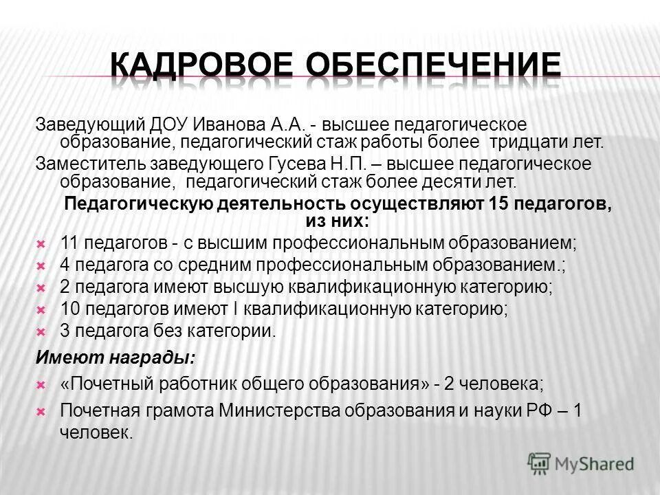 функции заведующего детского сада. заместитель заведующего по административно-хозяйственной работе. обязанности заместителя заведующего детского сада. функционал специалиста. заместитель заведующего по вмр.