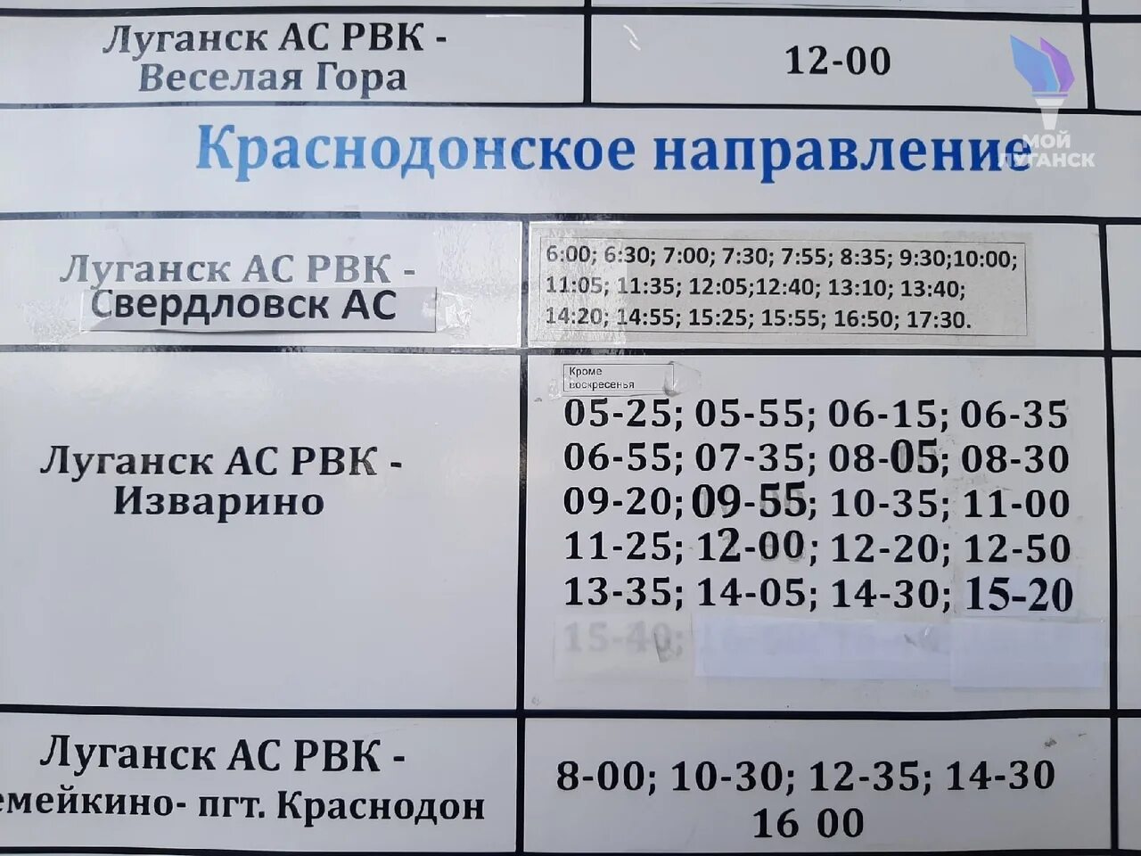 Расписание маршруток перевальск луганск. Луганск 2023 автобус. Расписание автобусов луганск. Автобус лутугино луганск. Луганск 2023 автобус.