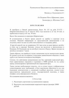 Аэрофлот претензия